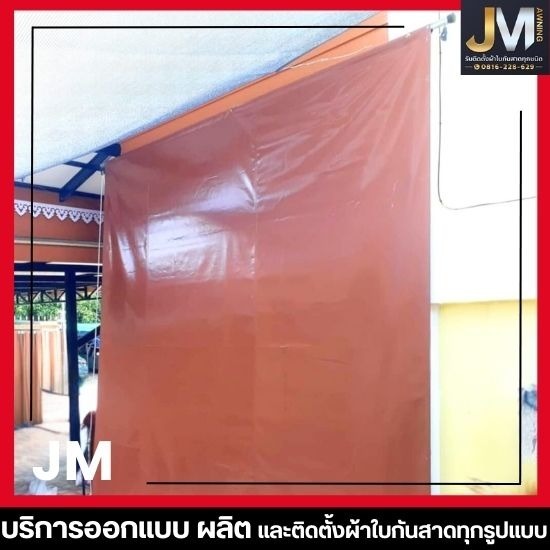 ร้านผ้าใบกันสาด ผ้าใบกันแดดกันฝน - เจเอ็มผ้าใบ - ติดตั้งผ้ามือหมุน แนวดิ่ง